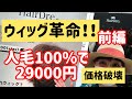 福岡天神で衝撃！人毛100%の部分ウィッグ。なんと破格の安さ29000円。10歳若返り。通りすがりに無料で気軽に試着。医療用ウィッグにも携わったベテラン美容師さんが開発。直営店でリポート