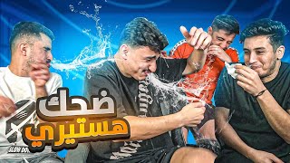 اقوى تحدي ضحك - ميمز 🤣