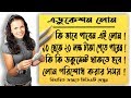 Important information about Education Loans.  এডুকেশন লোনের কিছু গুরুত্বপূর্ণ তথ্য!