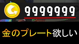 お金MAXになったので全財産を賭けてガチャ回します｡【Splatoon3】