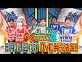 「さや香・ラニーノーズ・ネイビーズアフロのバツウケテイナーR」DVD発売決定!