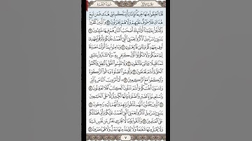 سورة البقرة، صفحة ٧، بصوت الشيخ ياسر الدوسري