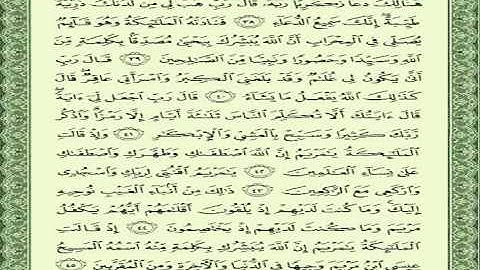 تعلم سورة آل عمران-المنشاوي الجزء 3 الربع 6 Surah Aal-Imran