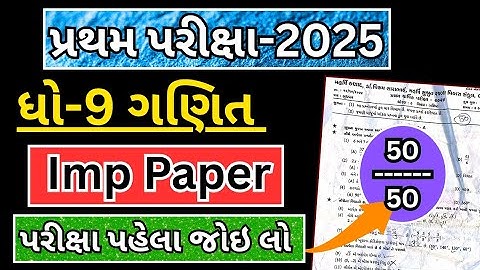 std 9 maths first exam paper solution 2025, dhoran 9 ganit pratham pariksha paper solution 2025
