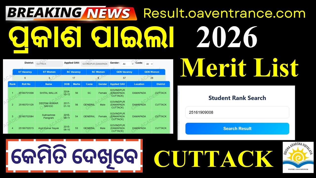 oav merit list 2026 | oav entrance merit list 2026 | oav entrance cut off 2026