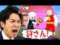 結婚式にお父さんが乱入してきたww【ロブロックス】