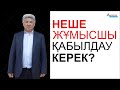 Цехқа тағы неше жұмысшы қабылдау керек? Математикалық сауаттылық // Альсейтов білім беру орталығы