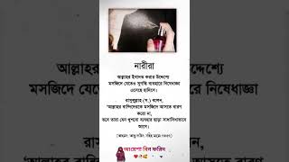 নারীরা?  #banglastatus #shortsfeed