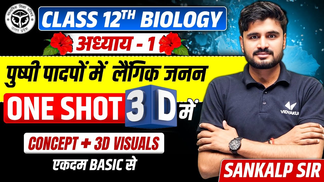 Class 12 Biology Chapter 1 One Shot | Sexual Reproduction in Flowering ...