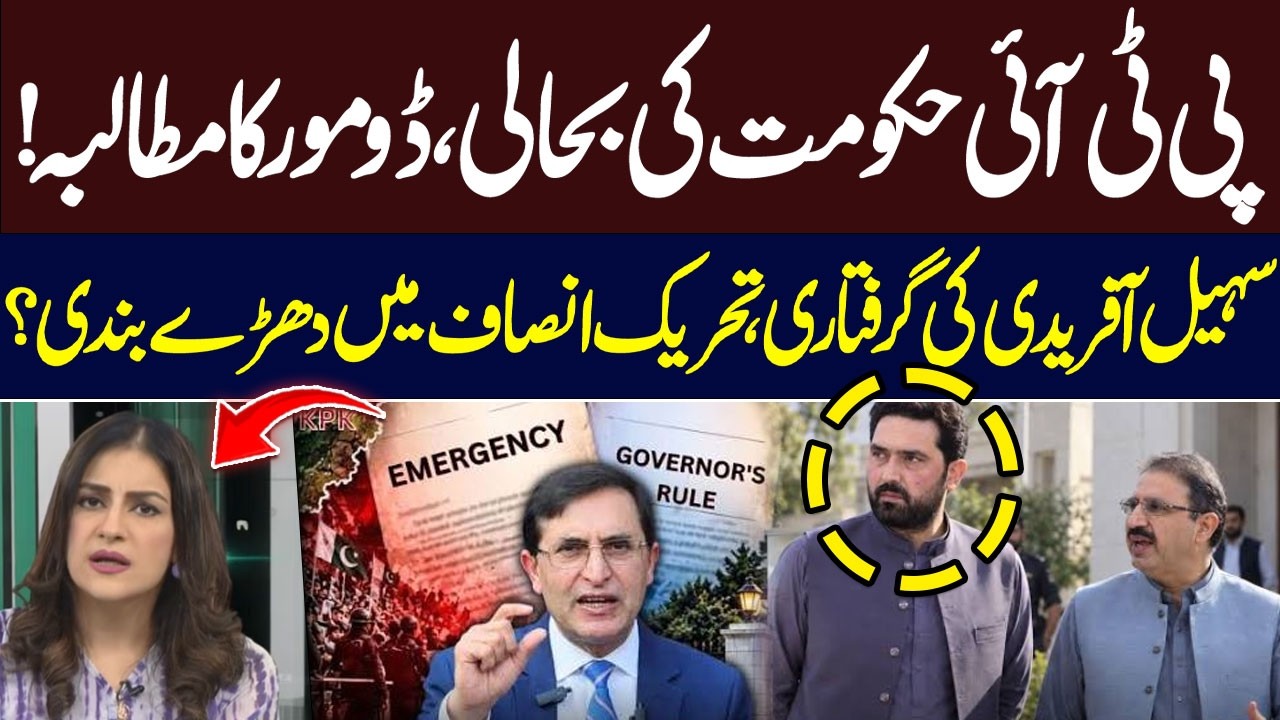 Do More Demand From PTI | Sohail Afridi Arrest Sparks Questions | Hum News | Pakistan