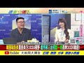 韓國瑜"1招"就讓綠火燒後院了!剝雞驚爆賴要靠英系過境美了?【#週末大爆卦】精華版3 @大新聞大爆卦HotNewsTalk  ​