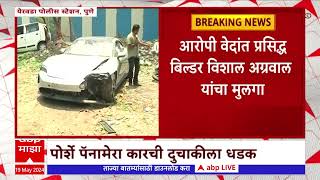 Pune car Accident :  इलेक्ट्रिक स्पोर्ट्स कारच्या धडकेत दोघांचा मृत्यू : ABP Majha