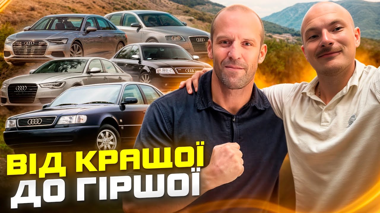 АУДІ А6 - Від Кращої до Гіршої!