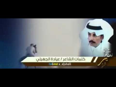 جديد شيلة شمر كلمات الشاعر عيادة الجهيلي أداء المنشد بدر كريم الشمري 
