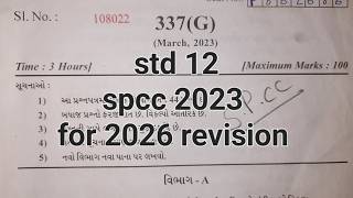 Std 12 Spcc old paper (2023) revision for 2026