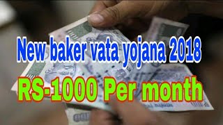 New Bekar Vata Yojana 2018Andhra Pradesh Bekar Vata Yojana 2018