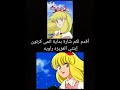 شارة بداية انمى كرتون إبنتي العزيزه راويه 