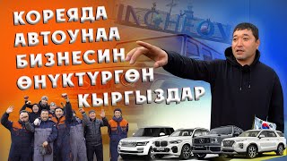 картинка: КОРЕЯДА УНАА БИЗНЕС МЕНЕН АЛЕКТЕНГЕН КЫРГЫЗДАР