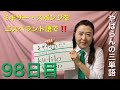 【98日目】料理■ ミキサー①② ■ スポンジ をエスペラント語で‼️ 訂正‼️ミキサー②は【miksilo】が正解です‼️  #暗記 #語学 #リズム #チャレンジ #簡単 #自己肯定感