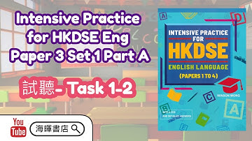 【HKDSE英文】│Intensive Practice for HKDSE English Paper 3 Set 1 Part A Task 1-2 試聽 🎧🎧