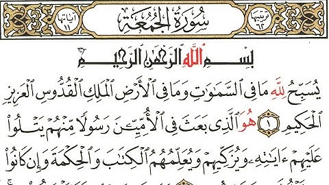 عمر الهاشمي سورة الجمعة #القرآن_الكريم