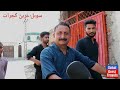 Sohal gharbi gujrat punjabpakistanvillagelifeinpakistan