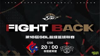 20210310 第18季SBL超級籃球聯賽 G56  裕隆納智捷 vs 台灣銀行