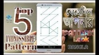 Top 5 impossible pattern locks 2018...