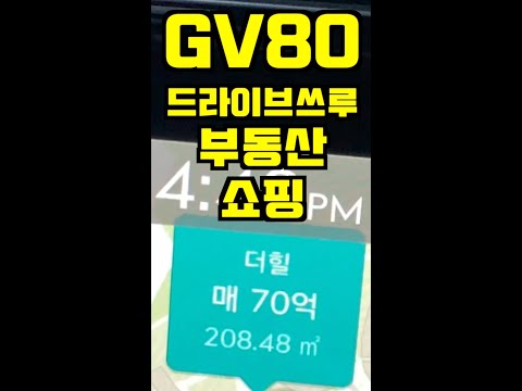 GV80타고 드라이브쓰루로 한남더힐 쇼핑하기 #shorts