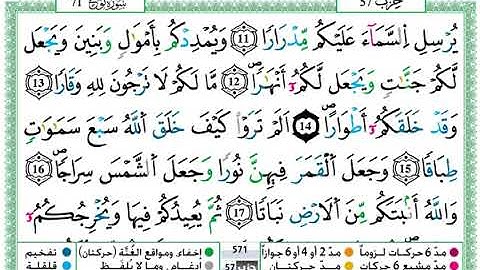 سورة نوح مكتوبة برواية ورش عن نافع