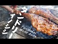 【ビールと相性抜群】しっとりジューシーなタンドリーイノシシ【猟師の台所#03】