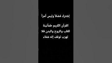 #القرآن_الكريم #لايك #ترند #طاعة_الله #رقية_شرعية #صوت_جميل #تلاوة_خاشعة #قلبي_اطمأن #راحة_نفسية #