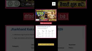 Jharkhand Kakshpal Vacancy 2026इस भर्ती को Jharkhand Staff Selection Commission (JSSC)