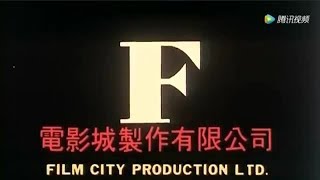 Film City Production Ltd. 電影城製作有限公司 1989, 1990