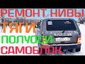 🔥РАЗБИРАЕМ САМОБЛОК AVT /УСТАНОВКА УСИЛЕННЫХ ПОЛУОСЕЙ AVT / НОВЫЕ РЕАКТИВНЫЕ ТЯГИ.🔥