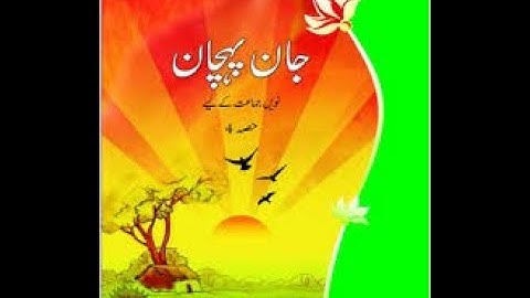 NCERT URDU(Jaan Pehchan) class 9th with exercise- سبق-اوس از : خواجہ حسن نظامی