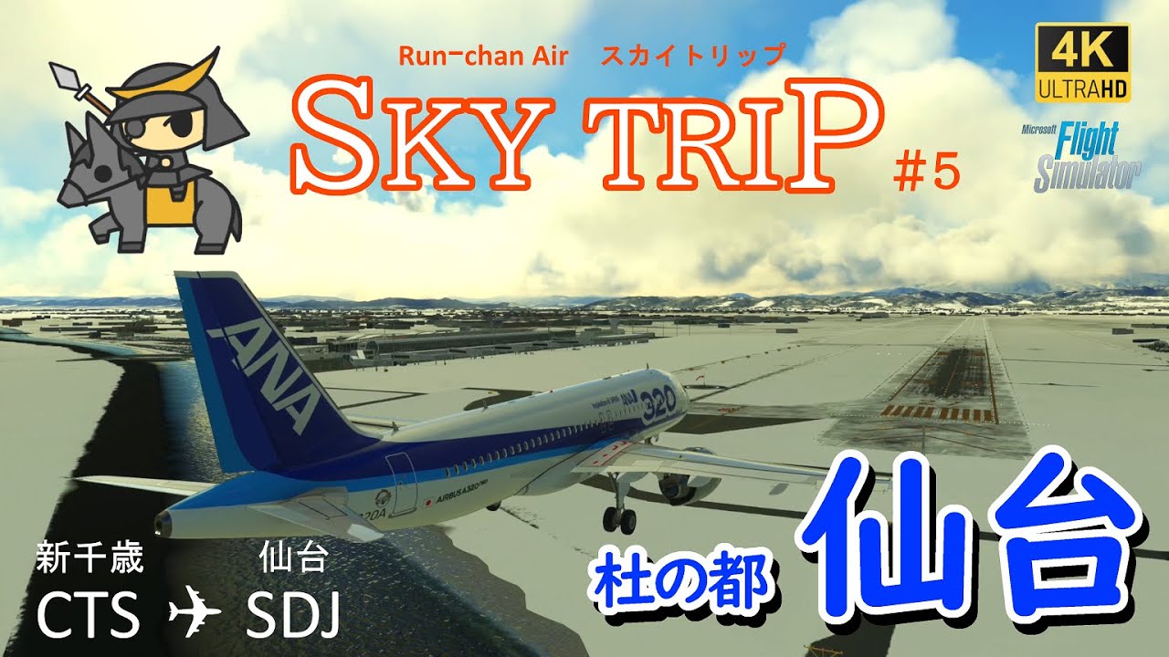 4k Ultra 新千歳空港 仙台空港microsoft Flight Simulator Flight To Sendai Airport From Newchitose Airport Youtube
