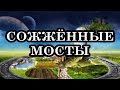 Последние шаги в Трехмерном Мире. Отпустите свою Прежнюю Жизнь, унося с собой в Новую всё Лучшее!