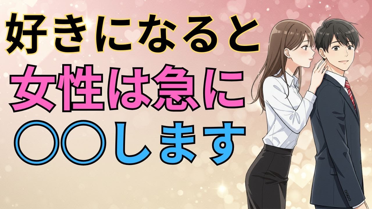 女性があなたを好きになったときに、ついしてしまう行動６選