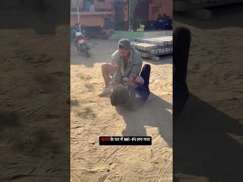 Khachra ke ghar WiFi lagga #comedy #trending #funny