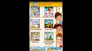 Bangla Kids App | Animated Bangla Words Tutorial | Mobile Bengali Tutorial Apps screenshot 1