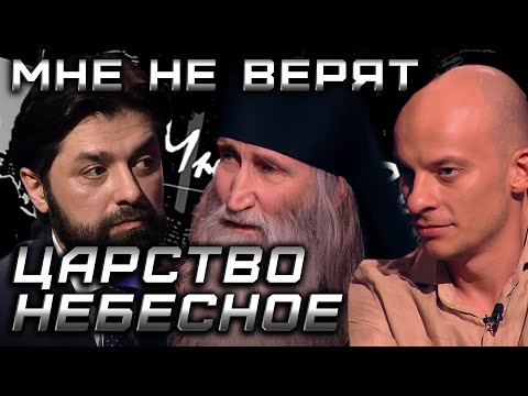 Царство небесное - Воин Света/МНЕ НЕ ВЕРЯТ/ Сезон 1