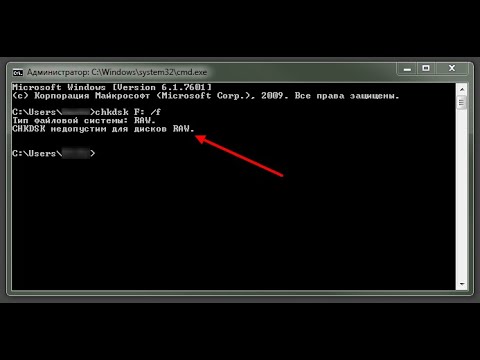 chkdsk недопустим для дисков raw