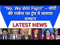 "No, We Will Fight" – मोदी की गर्जना पर ट्रंप ने जताया सम्मान!