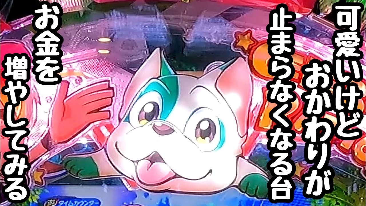 可愛いけどおかわりが始まったら止まらなくなる台で海物語打つ軍資金を