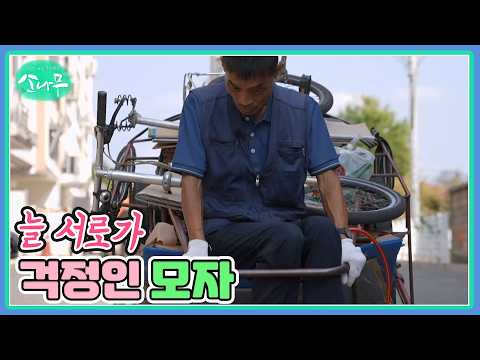 A Mother and Son Always Worried About Each Other, MBN Broadcast on 10/24/26