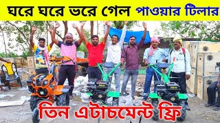 ঘরে ঘরে গেল গোবিন্দ ভাইয়ের পাওয়ার টিলার 😱 এখন পাবেন তিনটা অ্যাটাচমেন্ট ফ্রি 🙏 by Culture and Education Group 1,613 views 1 month ago 16 minutes