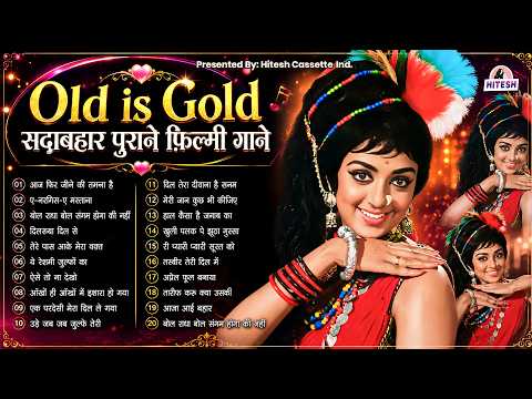 Old Is Gold | Sadabahar Purane Filmi Gaane | एक परदेसी मेरा दिल ले गया ❤️ | आज फिर जीने की तमन्ना है