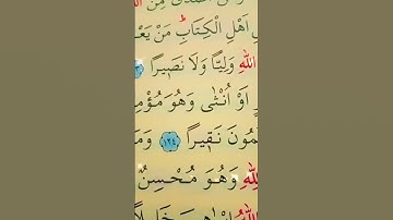 سورة النساء الأية 123 إلى 124 القارئ سعد الغامدي