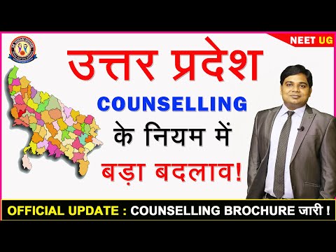 Uttar Pradesh Counselling